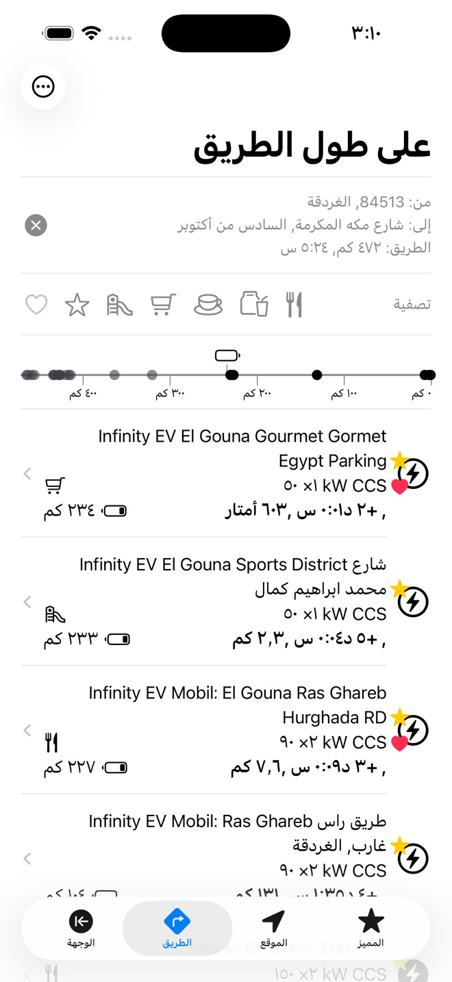 المسافة والوقت ومدى البطارية